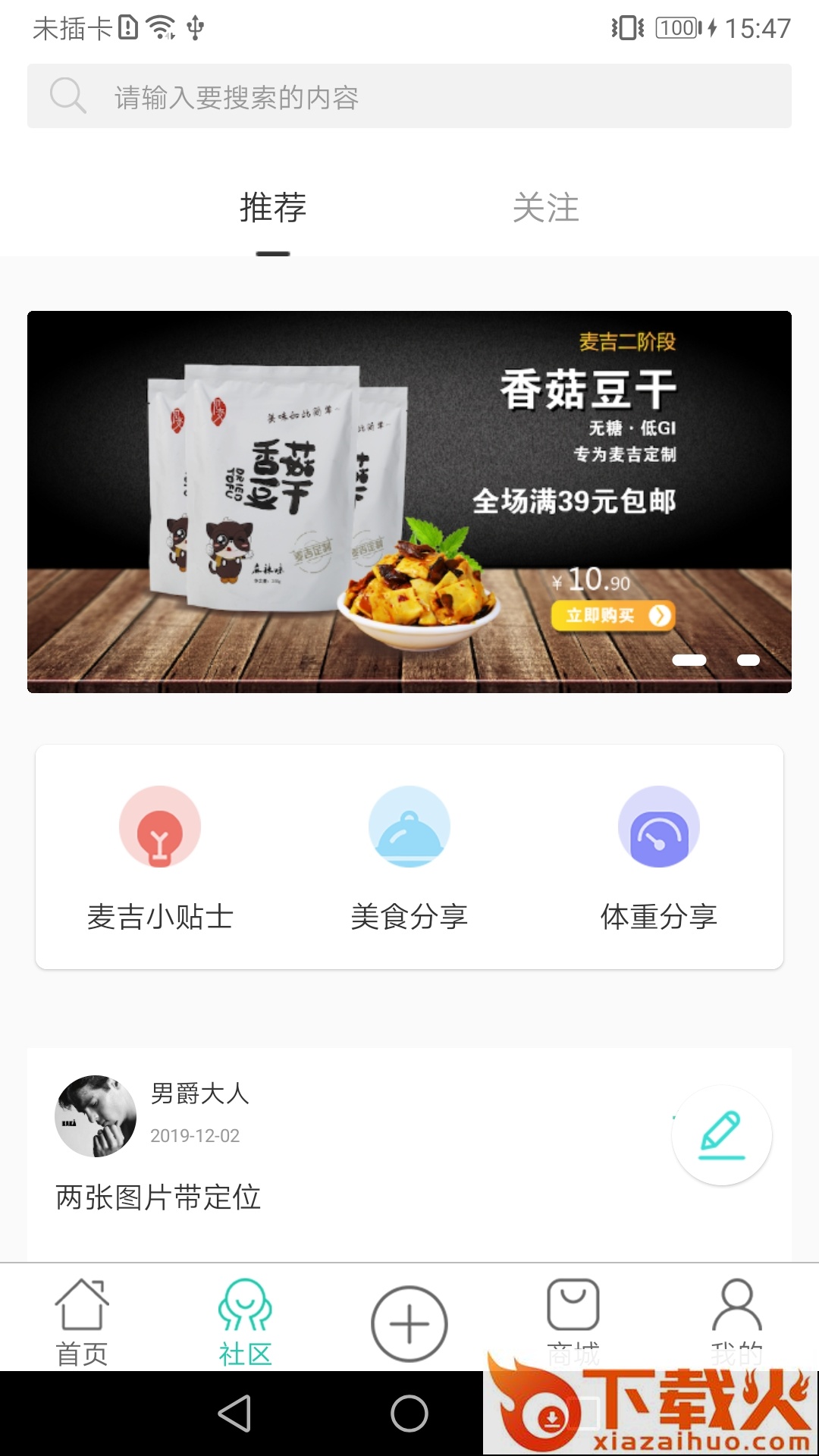 麦吉减肥法食谱截图1