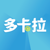 多卡拉货运信息平台app下载-多卡拉货运信息平台v1.0.12013 最新版