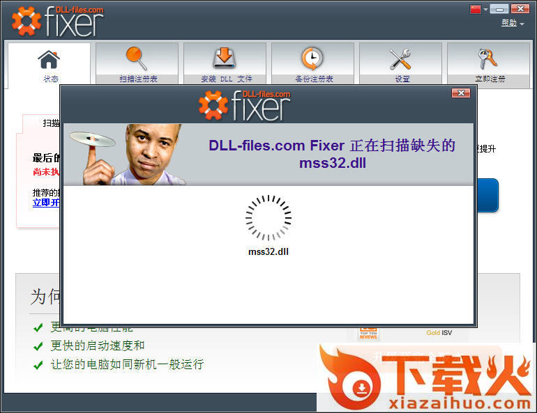 mss32.dll修复工具最新版