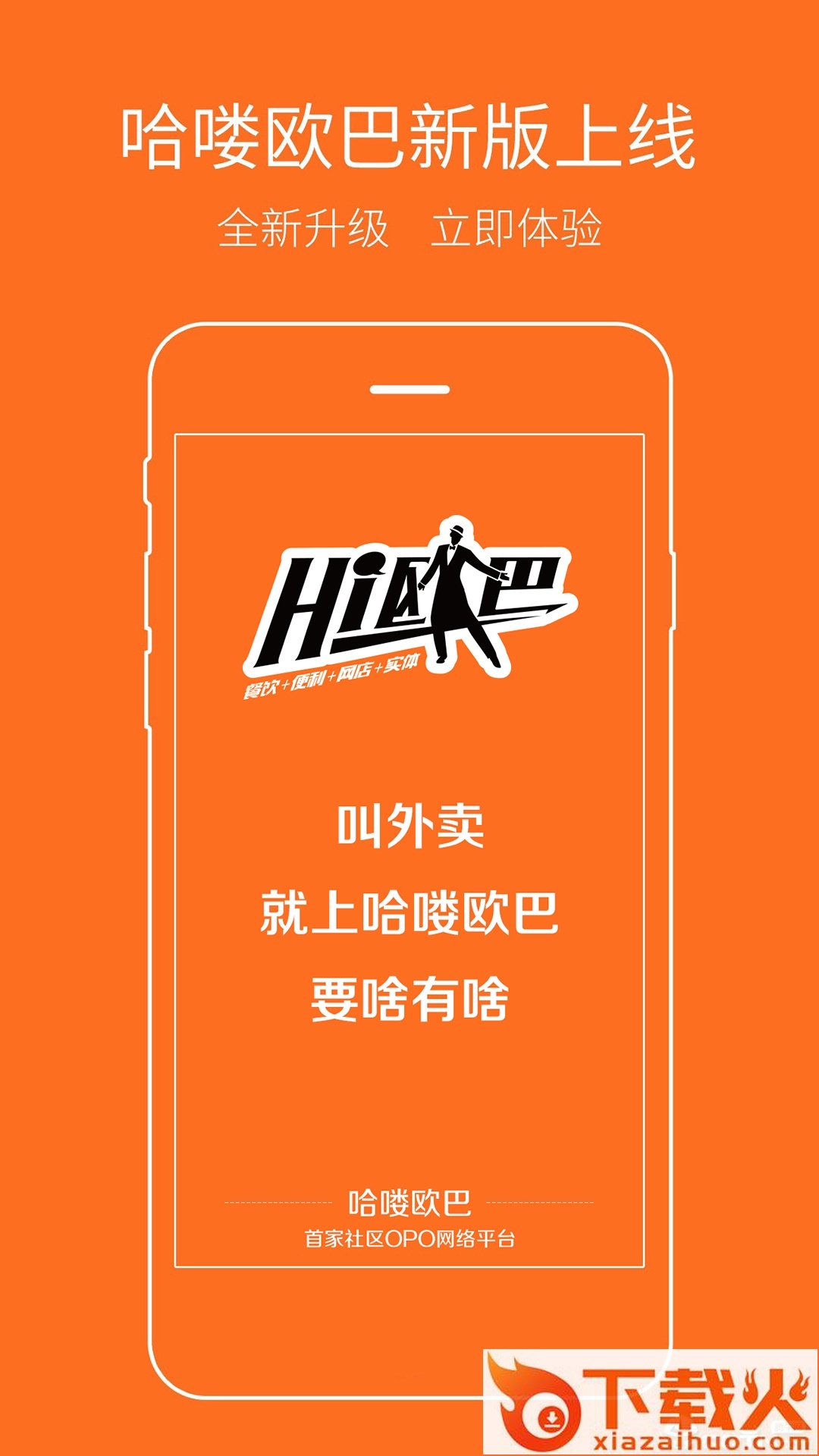 哈喽欧巴截图1