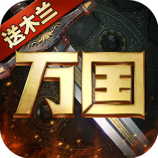 万国崛起 v1.4.5 最新版 万国崛起 v1.4.5 最新版