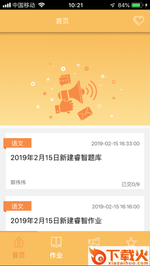 睿智作业app截图1