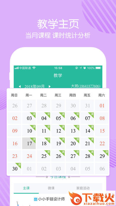 巧马园丁截图1