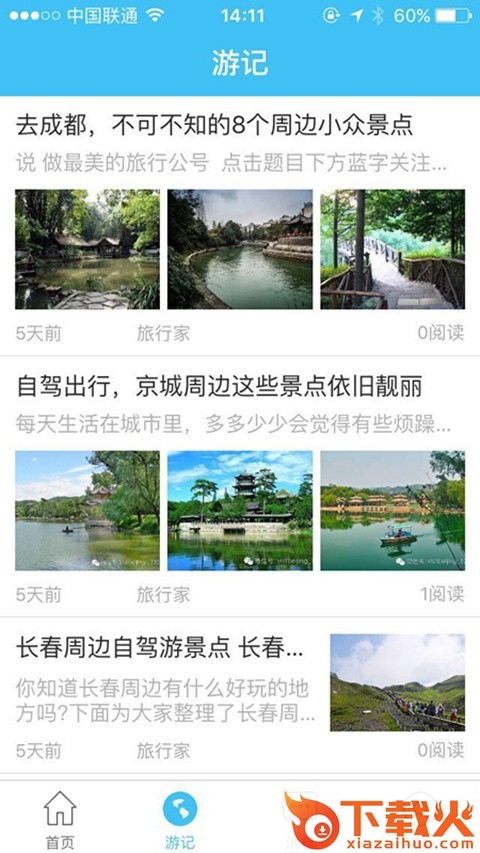 蜘蛛差旅App截图1