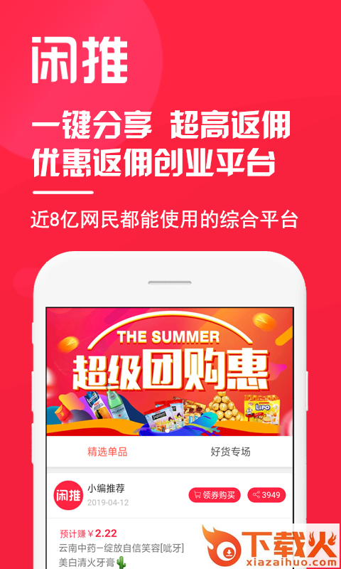 闲推截图1