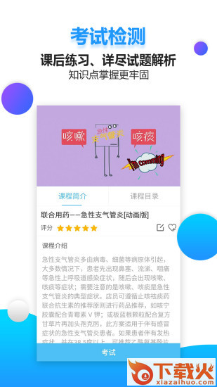 药视通官方电脑版 v2.2.0 官方pc版 截图1
