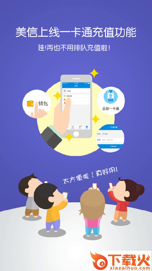 美信下载官方正式版截图1