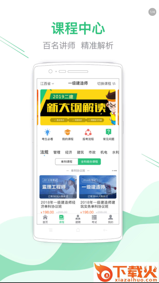 建考在线截图1