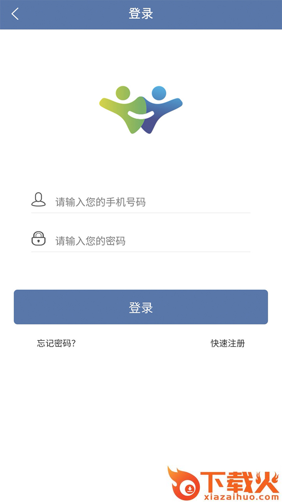 上铁12306手机客户端下载截图2