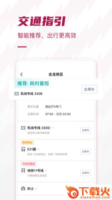 深圳机场截图2