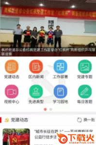 苏高新党建app截图3