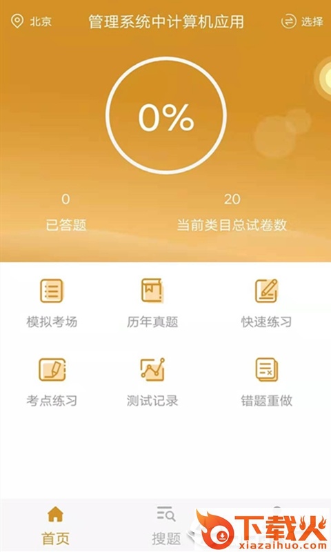 自考人力资源专业截图1