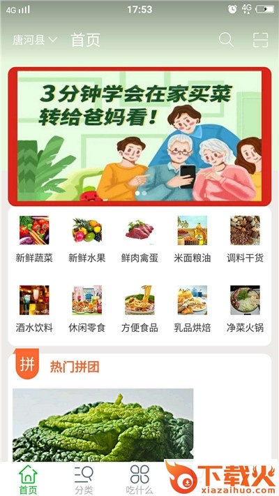 全民买菜截图2