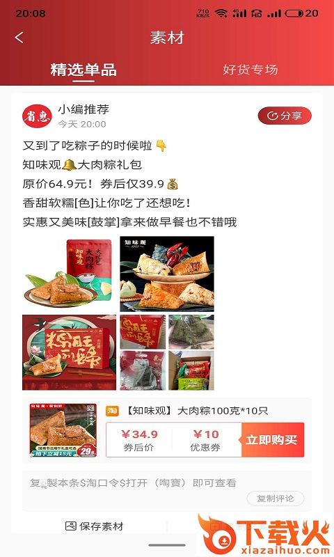 省惠截图1
