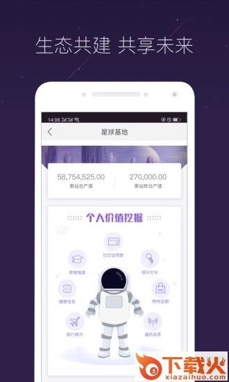 网易星球app官方下载截图2