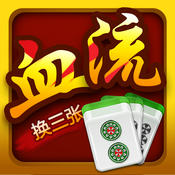 未来血流换三张安卓版下载 v1.0 官方版