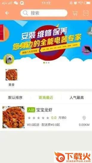 惠邦到家截图2