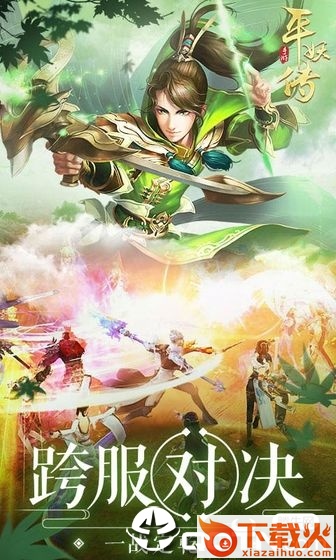平妖传OL截图1