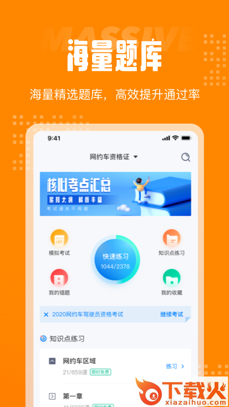 网约车司机考试聚题库截图1