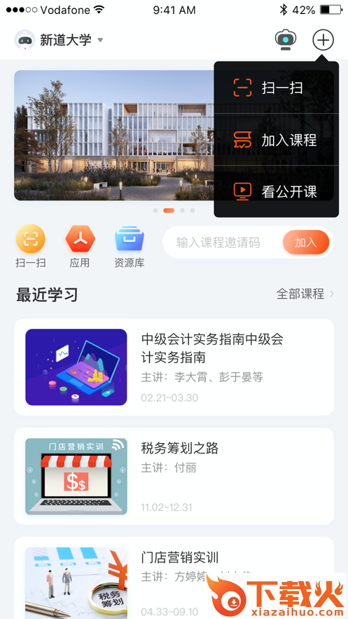 新道云课堂app下载安装截图2