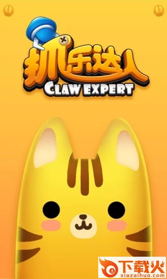 抓乐达人最新版截图2
