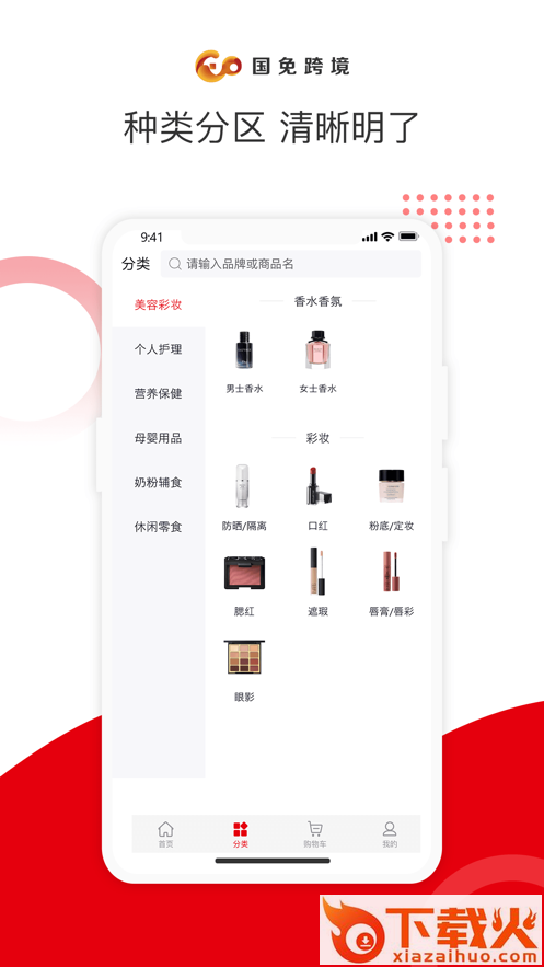 国免跨境app v1.1.8 安卓最新版截图2