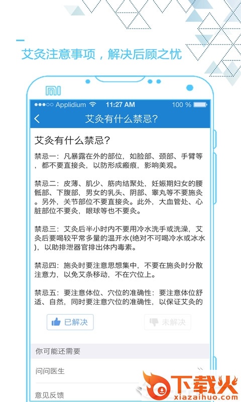 艾灸养生截图1