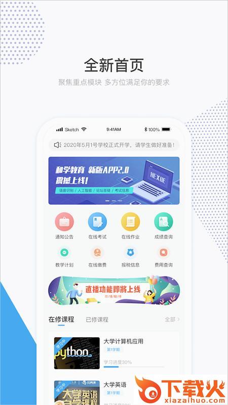 和学在线app最新版截图1