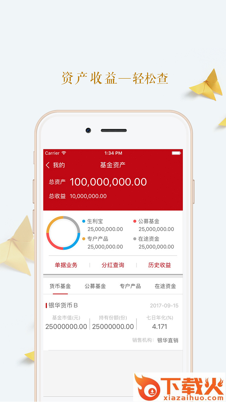 企业生利宝App下载截图1