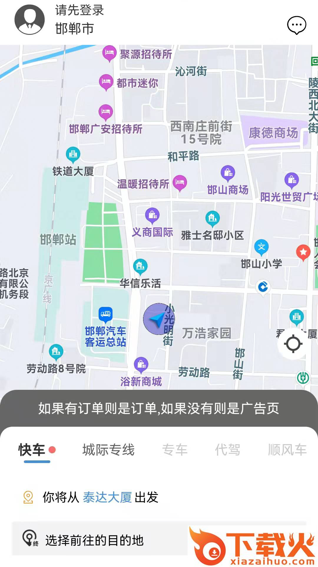 大迪出行APP截图1