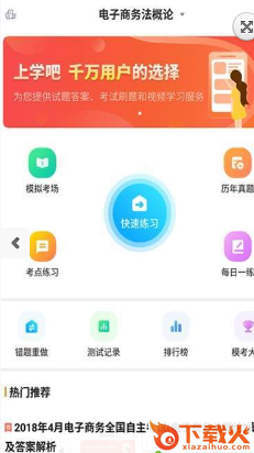 电子商务自考app截图2