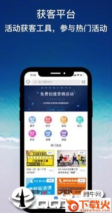 活动牛app截图1