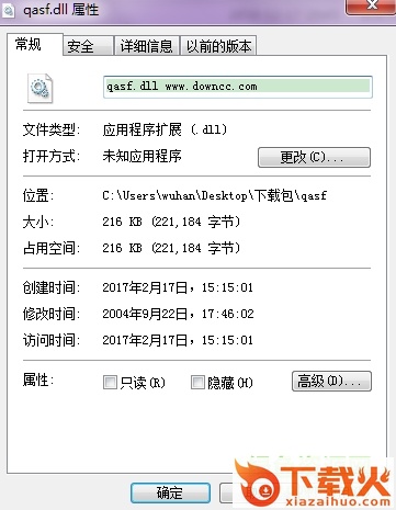 qasf.dll免费下载