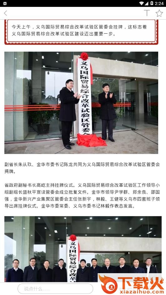 义乌新闻截图3