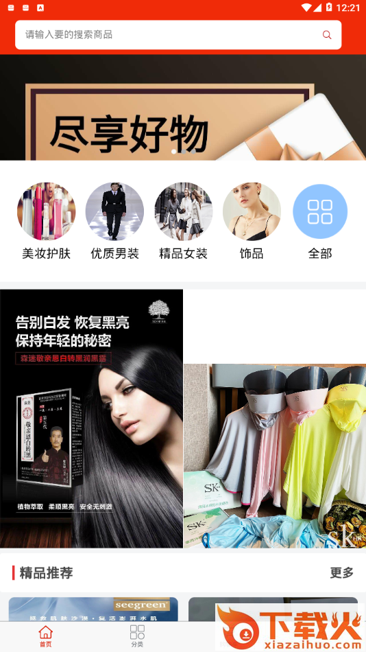 童话新零售app截图1