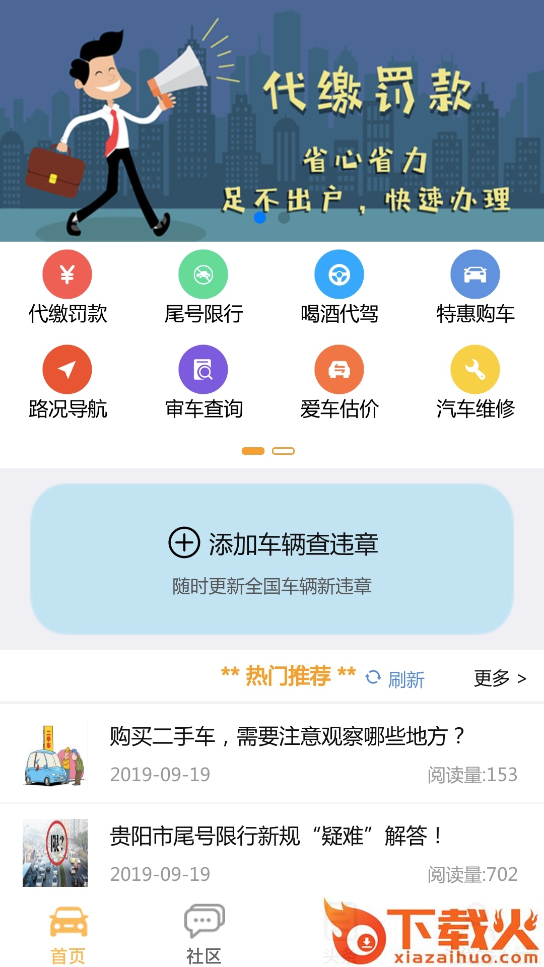 车行无忧查违章截图1