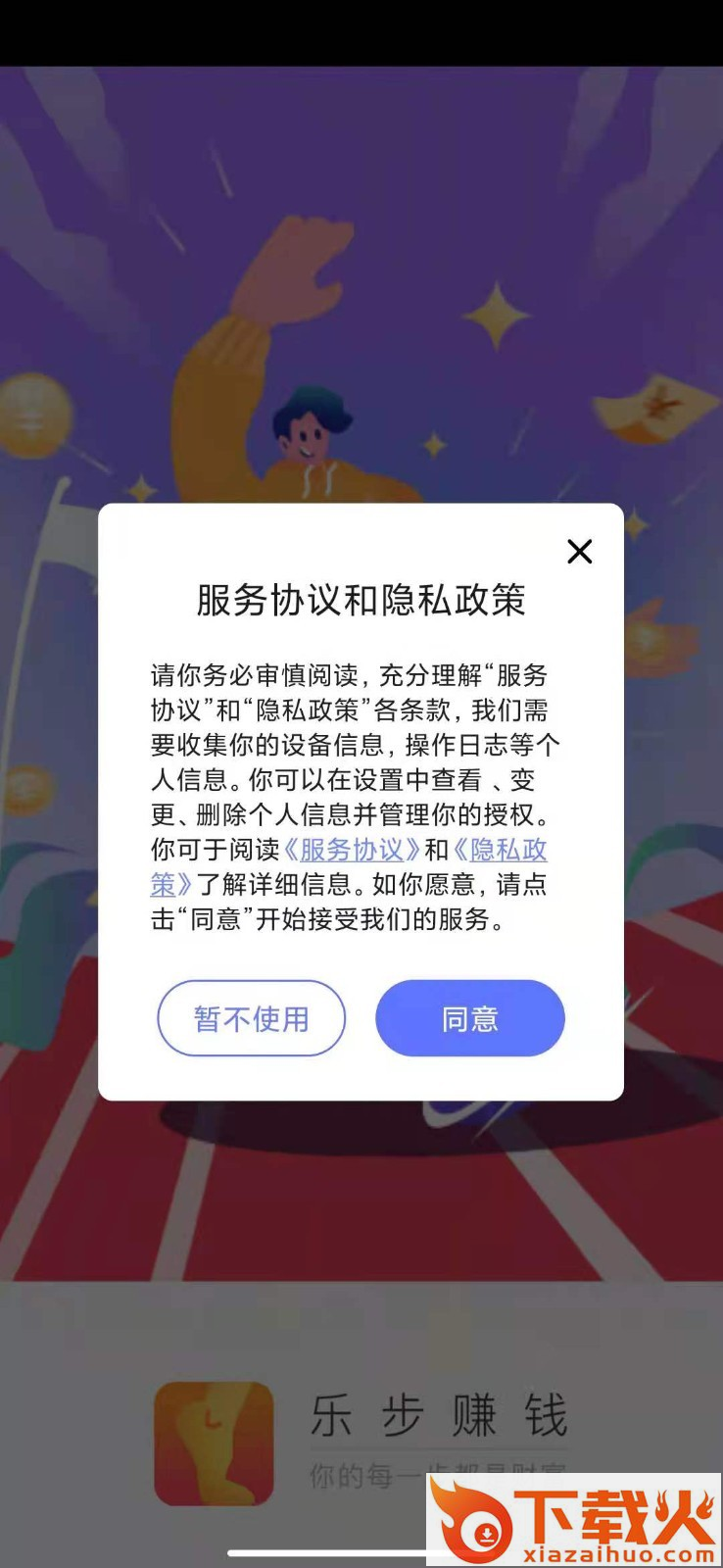乐步赚钱app截图2