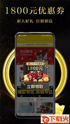 鲜花速递 v1.3.9 官方版截图2