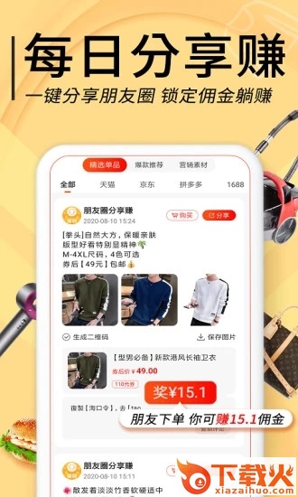 羊毛淘钱特价版app截图2