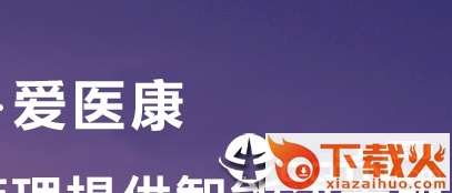 新医康截图3