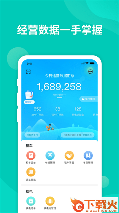 智租商家版截图2