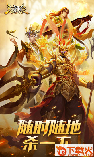 三国杀手游体验服截图1
