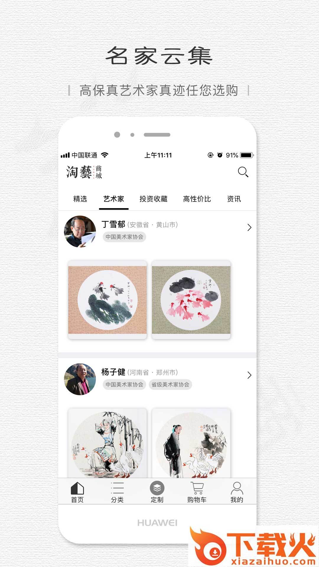 淘艺商城app截图1