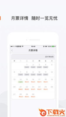 飞牛巴士app截图1