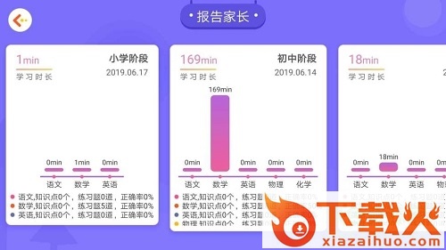 学测星苹果版