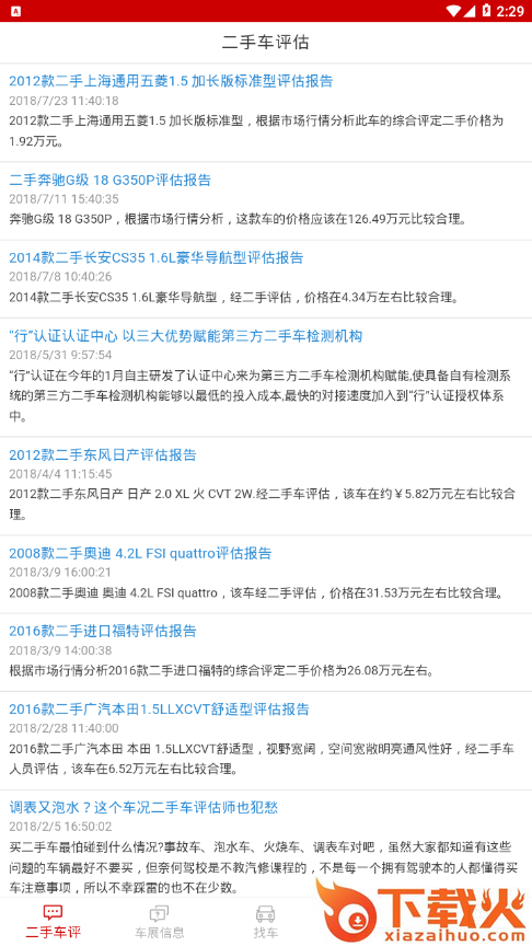 华创二手车截图1