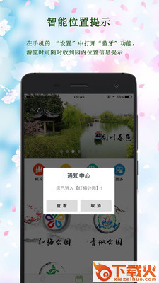 常州公园截图2