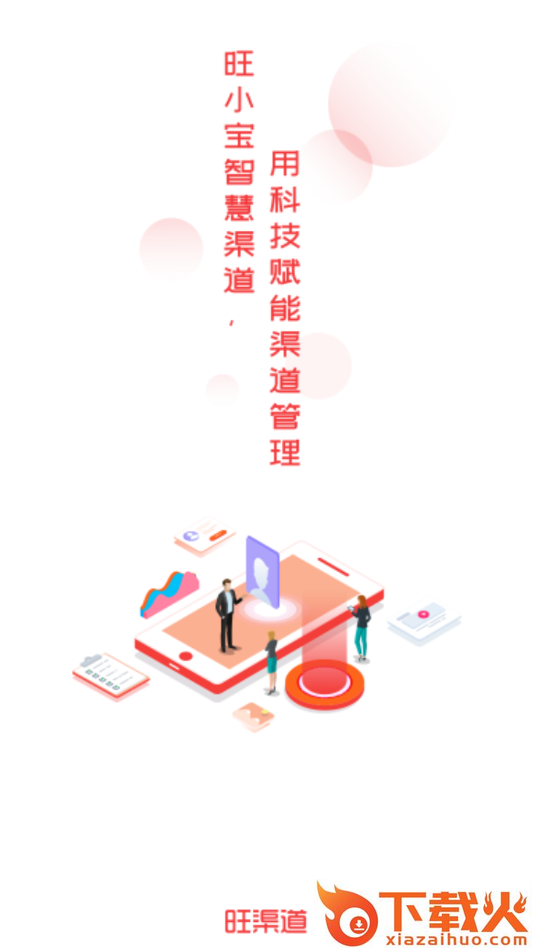 旺渠道app截图1