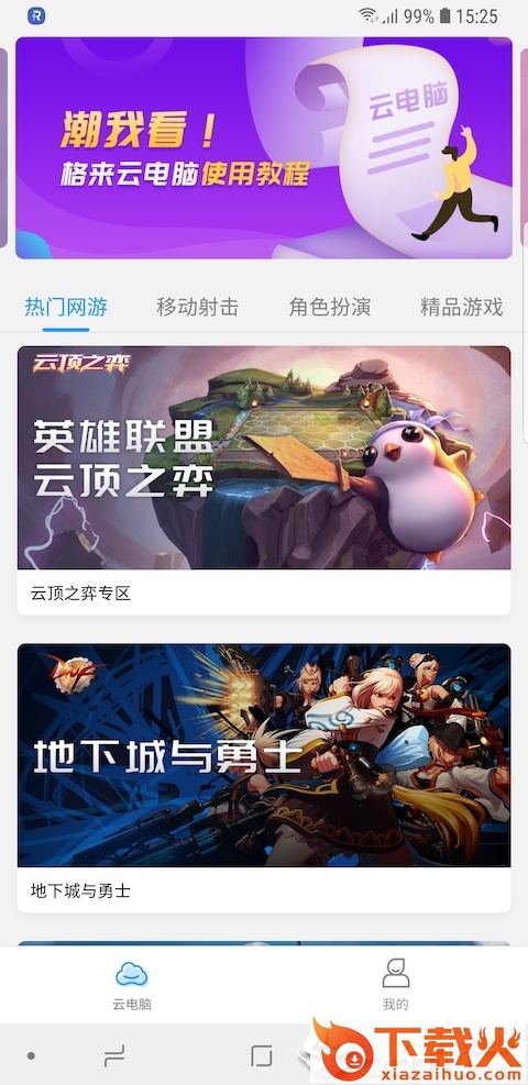 格来云电脑 v4.3.2 安卓版截图1