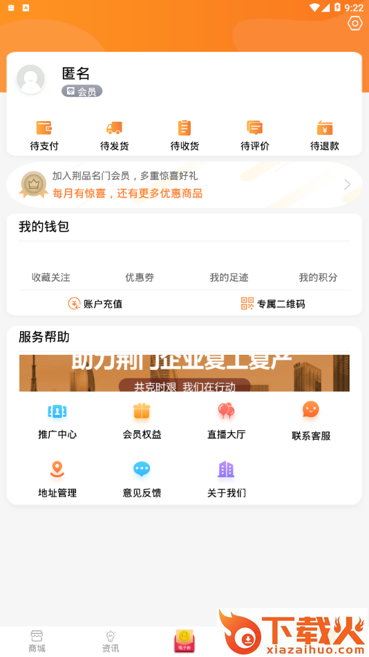 荆品名门app截图2